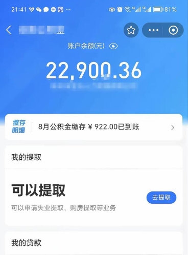 孝昌如何提前支取公积金（怎么可以提前提取公积金）