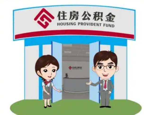 孝昌公积金能直接取现金吗（公积金可以直接取现金吗）